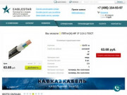Купить кабель в Москве по выгодной цена за метр, силовые кабели в CableStar