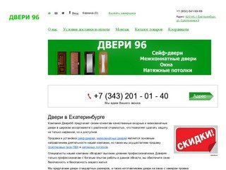 Межкомнатные двери в Екатеринбурге - Интернет магазин Двери 96