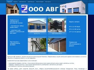 АВГ - Автоматизация Въездных Групп