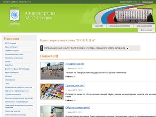 Администрация ЗАТО Северск