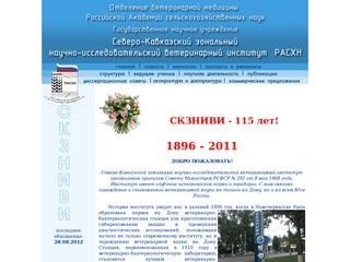 -:- Северо-Кавказский зональный научно-исследовательский ветеринарный институт РАСХН -:-