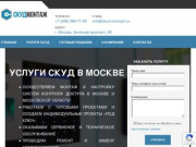 Монтаж СКУД, установка системы контроля доступа - цена в Москве