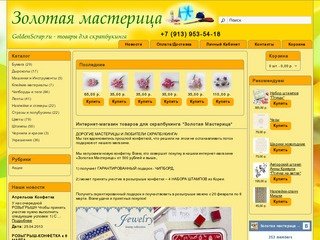 Скрапбукинг 