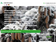 Новосибирский производитель и поставщик жирных (нерафинированных) и эфирных масел | SibOrganic