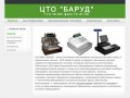 ЦТО "БАРУД" кассовые аппараты в Брянске,автоматизация торговли в Брянске