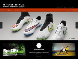 Sport Style | Магазин спортивной одежды и обуви