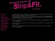 Танцы, фитнес в Кемерово АБЛ Strip&amp;Fit
