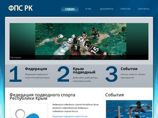 Федерация подводного спорта Республики Крым
