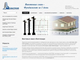 Винтовые сваи в Волгограде - продажа, установка