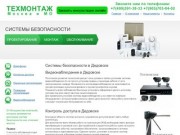 Видеонаблюдение в Дедовске. Внедрение систем комплексной безопасности