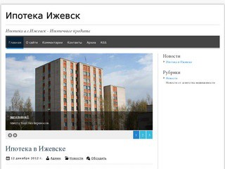 Ипотека Ижевск - Ипотечные кредиты в Ижевске