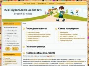 Сайт класса четвёртой школы города южноуральск