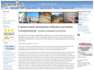 Строительная экспертиза в Москве – обследование и экспертиза зданий, неразрушающий контроль