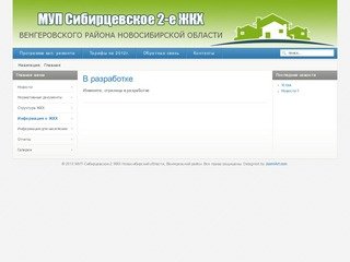 В разработке