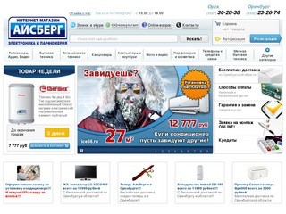 Айсберг - интернет магазин с доставкой бытовой техники и электроники по всей России.
