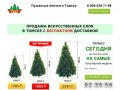 Искусственные елки в Томске с бесплатной доставкой