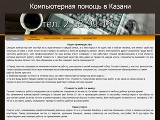 Компьютерная помощь Казань 2-58-99-16