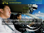 Автокондиционеры в Хабаровске. Ремонт, обслуживание, продажа, продажа запасных частей.