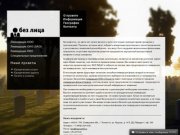 БЕЗ ЛИЦА - Ликвидация фирм в Тольятти и Самаре