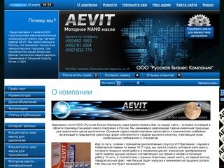 AEVIT Концентрат нано масла ООО Русская Бизнес Компания г. Москва