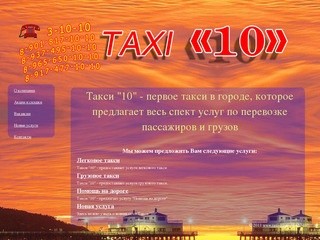 Такси 10. город Давлеканово