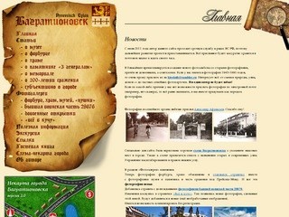 Неофициальный сайт города «Багратионовск»