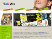 Онлайн-типография «78CMYK» - дизайн и полиграфия в СПб