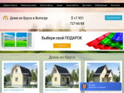 Строительство домов под ключ в Вологде, деревянные дома недорого в Вологодской области