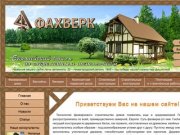 ООО Солис - Дома в стиле фахверк - Нижний Новгород