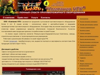 Противопожарное оборудование, пожарный инвентарь, пожарные гидранты