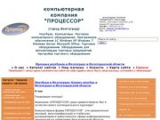 Компьютерное оборудование-программное обеспечение-автоматизация торговых предприятий Волгоград