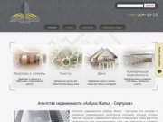 Агентство недвижимости «Азбука Жилья» г. Серпухов