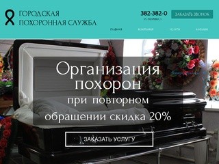 Ритуальные услуги в Екатеринбурге - городская похоронная служба