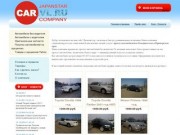 Прокат автомобилей в Артёме и Владивостоке - ООО Джапанстар