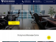 Офис и юридический адрес в Москва-сити | OfficeMoskva