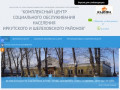 Комплексный центр социального обслуживания населения Иркутского и Шелеховского районов