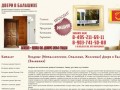 Входные Двери в Балашихе - Продажа и Установка Металлических Дверей Балашиха