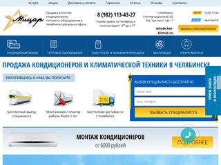 Купить кондиционер в Челябинске с установкой (цены сезон 2017)