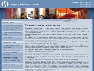 Проектирование интерьеров