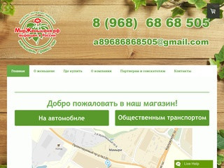 Интернет-Магазин - МирЖеньшеня.рф