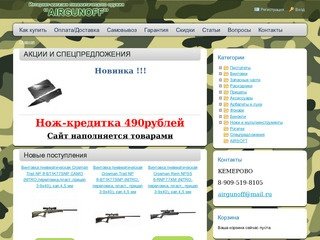 Интернет-магазин пневматического оружия в Кемерово  AIRGUNOFF