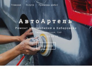 Ремонт автомобилей в Хабаровске