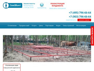 Свайно-винтовой фундамент и сваи винтовые для фундамента продажа в Москве по доступным ценам
