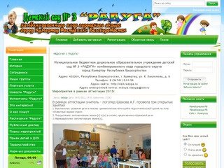 МБДОУ № 3 "РАДУГА" детский сад № 3 в городе Кумертау