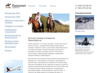 Конный туризм по Северному Кавказу | Конные походы | Конные прогулки 