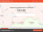Предприятия Северодвинска в России с отзывами и адресами