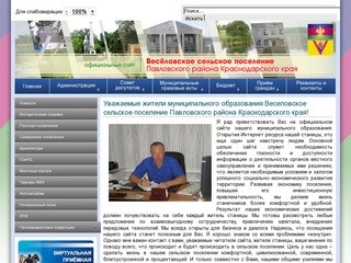 Официальный сайт Веселовского сельского поселения