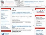 Сайт департамента образования Вологодской области