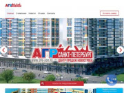 Недвижимость в Санкт-Петербурге | АГР-Недвижимость
