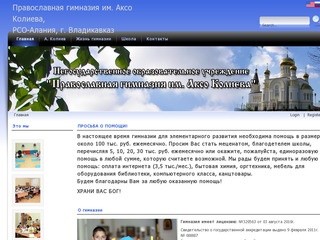 Владикавказская православная гимназия > 